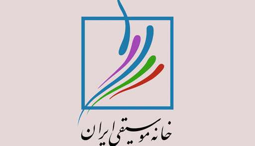شهرداری منطقه ۱۱ تهران دفتر شماره دو خانه موسیقی را به دلیل عدم تمدید قرارداد تخلیه کرده است.