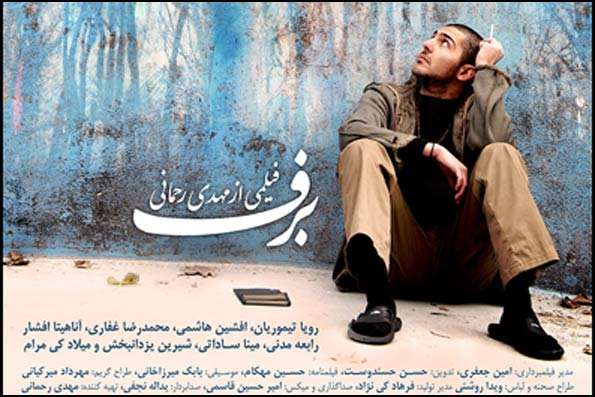 نسخه جشنواره‌ای فیلم «برف» اکران عمومی می‌شود