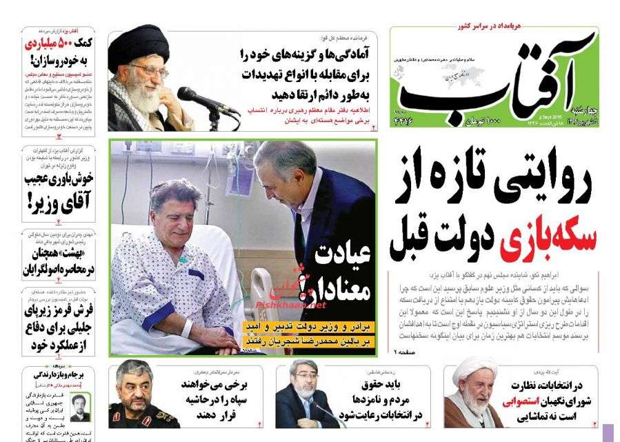 عناوین روزنامه های چهارشنبه 11شهریور  <img src="/images/picture_icon.gif" width="16" height="13" border="0" align="top">