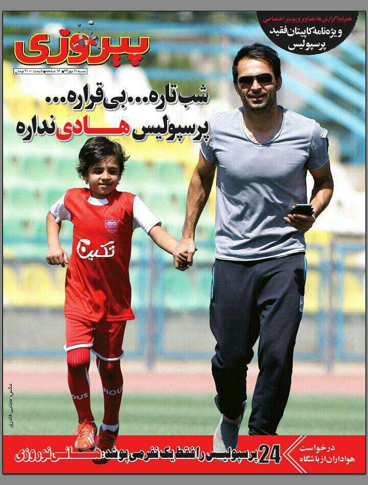 نوروزی و پسرش در تمرین پرسپولیس  <img src="/images/picture_icon.gif" width="16" height="13" border="0" align="top">