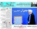 صفحه اول روزنامه های ۲۳ فروردین  <img src="/images/picture_icon.gif" width="16" height="13" border="0" align="top">