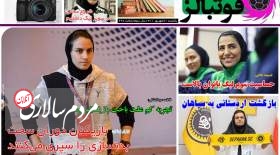 صفحه اول روزنامه‌های ورزشی یکشنبه 20 شهریور  <img src="/images/picture_icon.gif" width="16" height="13" border="0" align="top">