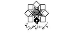 بیانیه پایانی نشست انجمن اسلامی معلمان ایران