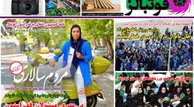 صفحه اول روزنامه‌های ورزشی چهارشنبه 23 شهریور  <img src="/images/picture_icon.gif" width="16" height="13" border="0" align="top">