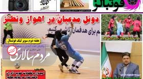 صفحه اول روزنامه‌های ورزشی یکشنبه 27 شهریور  <img src="/images/picture_icon.gif" width="16" height="13" border="0" align="top">