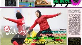 صفحه اول روزنامه‌های ورزشی دوشنبه 28 شهریور  <img src="/images/picture_icon.gif" width="16" height="13" border="0" align="top">