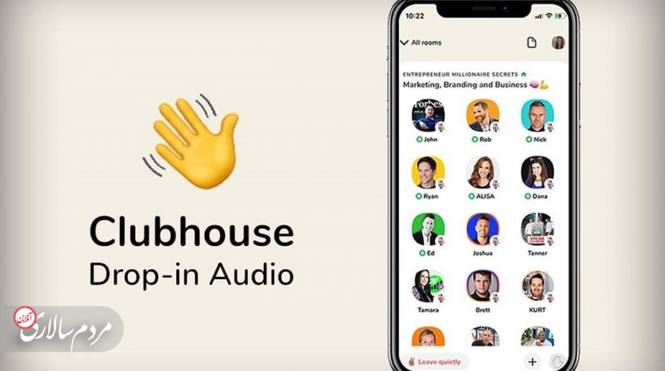 کلاب هاوس در اینترنت ثابت رفع فیلتر شد