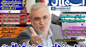 صفحه اول روزنامه‌های ورزشی یکشنبه 23 بهمن  <img src="/images/picture_icon.gif" width="16" height="13" border="0" align="top">