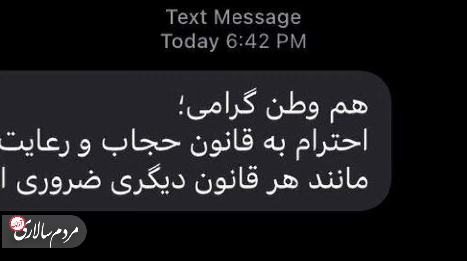 ناجا با ۲ میلیارد تومان برای کل مردم ایران پیامک حجاب فرستاد