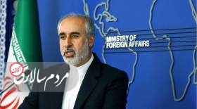 کنعانی: به آزادی بخشی دیگر از دارایی‌های ایران در آینده نزدیک، خوشبینم