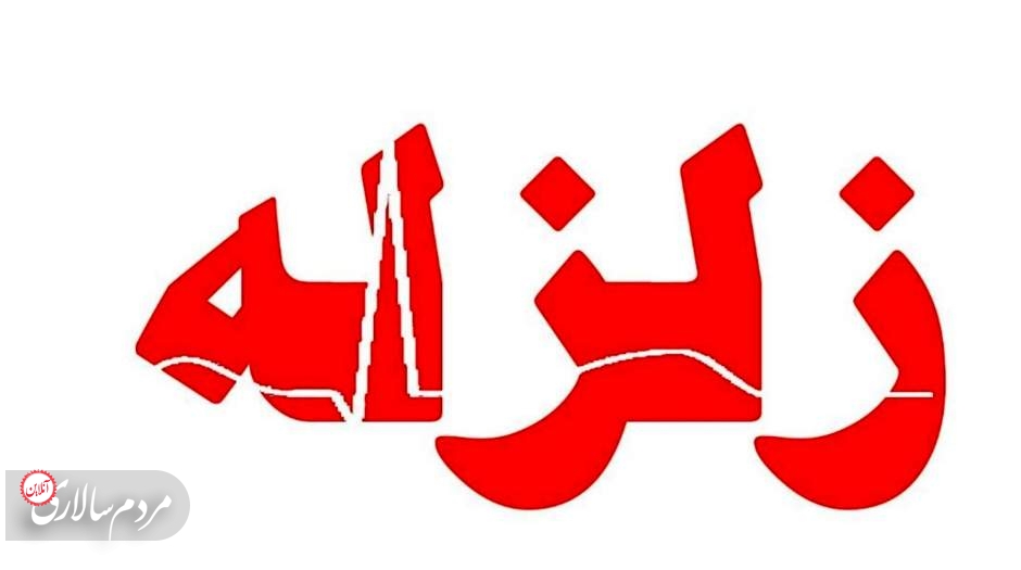 فارس لرزید