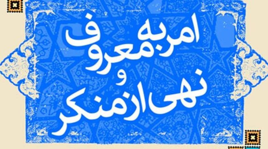 برنامه مردمی‌سازی امربه‌معروف و نهی‌ازمنکر با استفاده از ظرفیت مساجد اجرا می‌شود