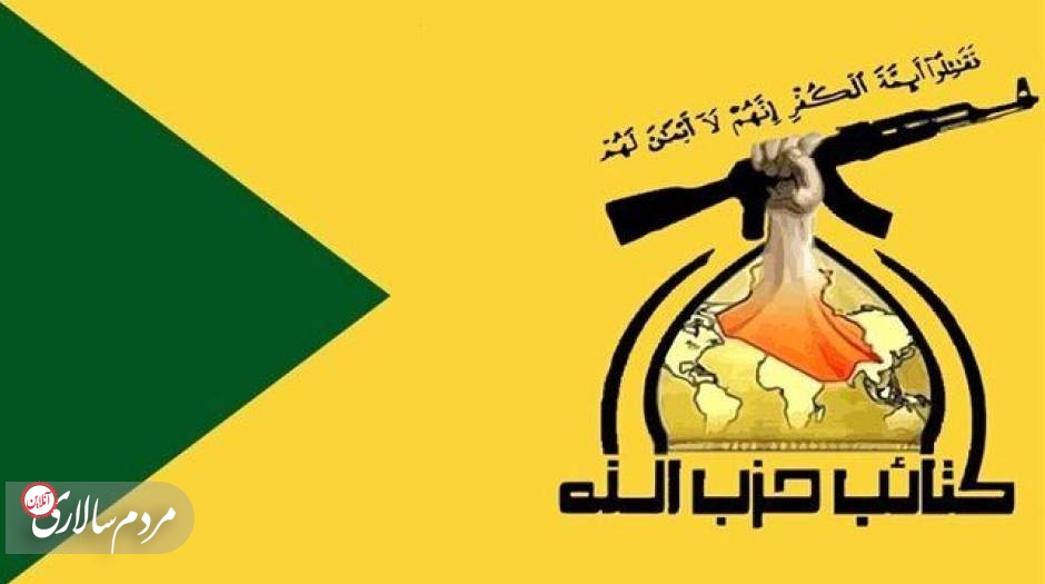 حزب‌الله عراق، آمریکا را تهدید کرد
