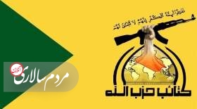 حزب‌الله عراق، آمریکا را تهدید کرد