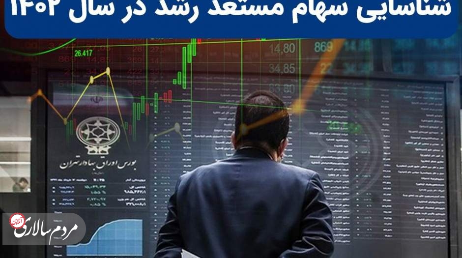 پیش‌بینی بورس فردا ۲ دی‌ماه ۱۴۰۲