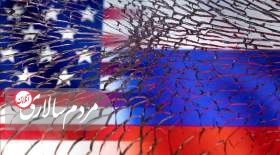 انتقاد تند مسکو به سیاست‌های واشنگتن در برخورد با مخالفان