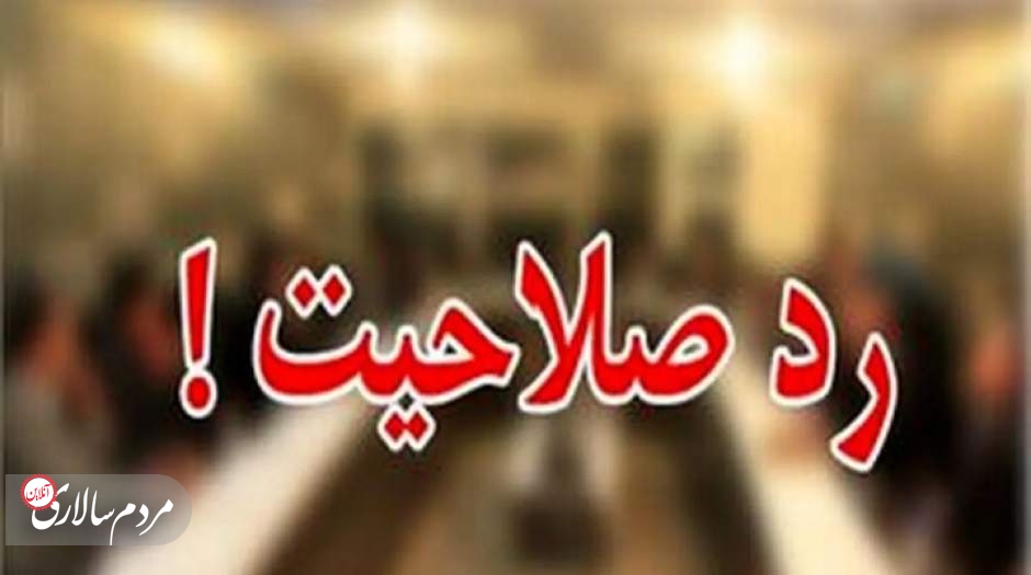 مُهر قرمز «رد صلاحیت» بر پرونده ۳ وزیر اطلاعات