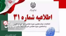وزارت کشور: زمان انتخابات ۲ ساعت دیگر تمدید شد