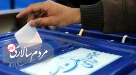 اعلام نتایج خبرگان رهبری و مجلس در استان قزوین