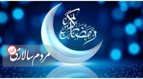 عربستان روز اول ماه رمضان را اعلام کرد