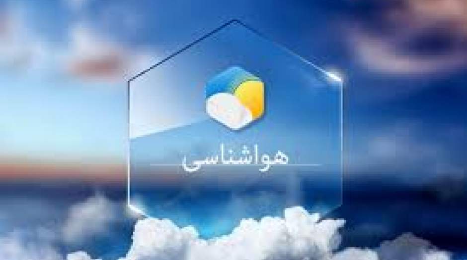 کاهش دمای هوای تهران از فردا
