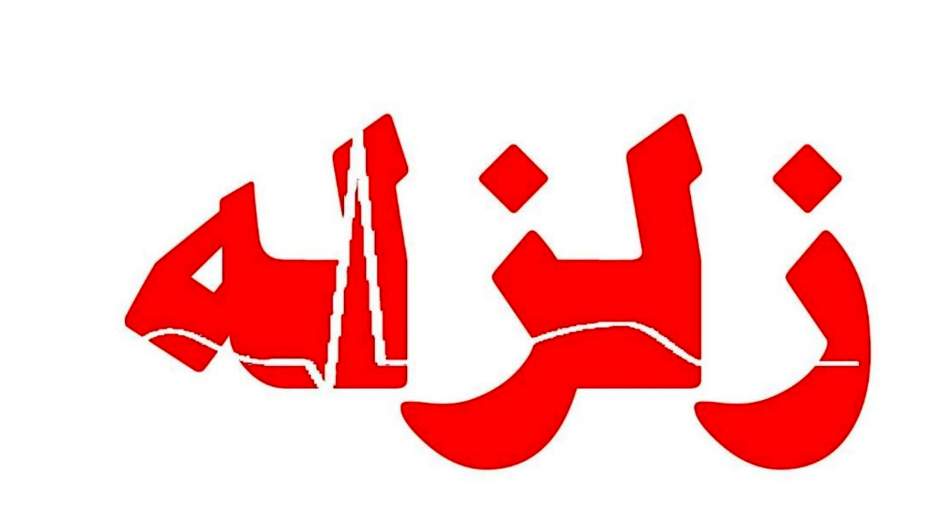 زلزله ی ۴.۲ ریشتری ازگله در کرمانشاه را لرزاند