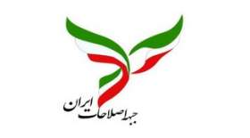 میثاق‌نامه جبهه اصلاحات ایران در انتخابات ریاست جمهوری 1403 منتشر شد +جزئیات