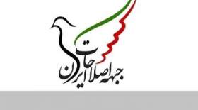 نامه انتقادی جبهه اصلاحات به شورای نگهبان