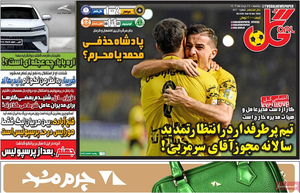 صفحه اول روزنامه‌های ورزشی 27 خرداد  <img src="/images/picture_icon.gif" width="16" height="13" border="0" align="top">