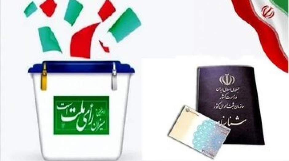 چند نفر واجد شرایط رأی‌ دادن در استان تهران وجود دارد؟