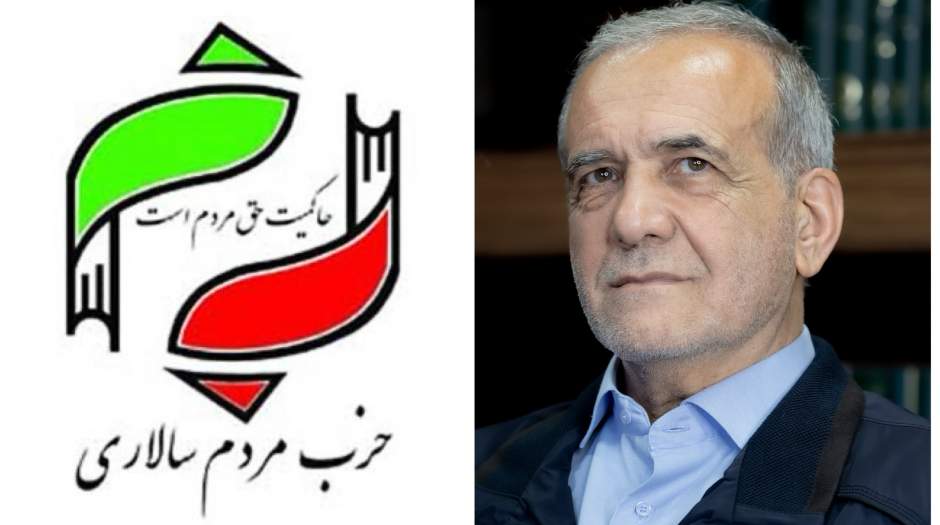 پیام تبریک حزب مردم‌سالاری به مناسبت پیروزی دکتر مسعود پزشکیان در انتخابات چهاردهمین دوره ریاست جمهوری اسلامی ایران