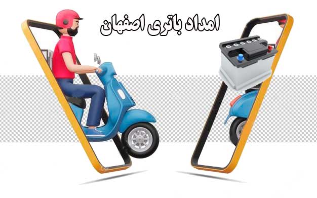 بهترین باتری فروشی اصفهان کجاست؟