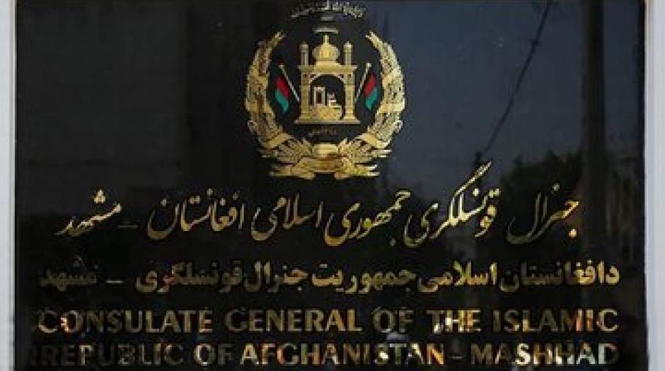 انتقاد از انتصاب یک مولوی طالبان به عنوان کنسول افغانستان در مشهد