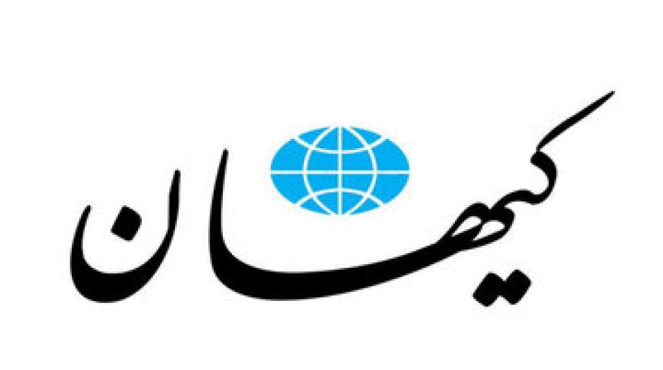 کیهان پیشگویی کرد