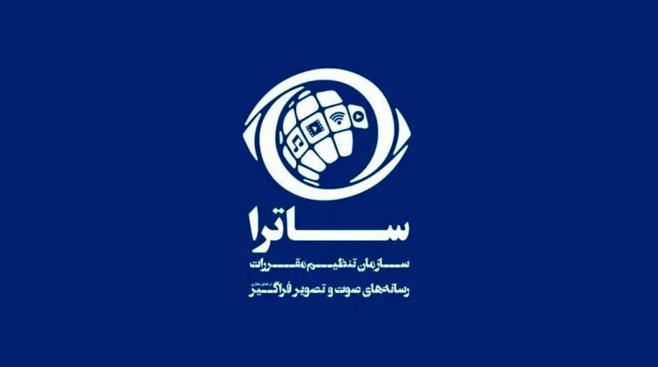 ساترا ؛ پایه حقوقی ندارد از سانسور پول در می‌آورد اما همچنان قدرتمند است