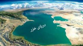 کاهش حداقل ۲ متر از سطح دریای خزر